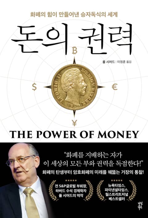 돈의 권력 표지 이미지