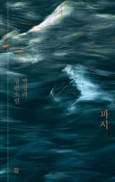 파시 표지 이미지