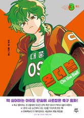 온 더 볼 3 표지 이미지