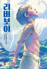 리버보이 표지 이미지
