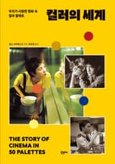 컬러의 세계 표지 이미지