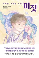미짓 표지 이미지