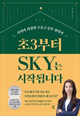 초3부터 SKY는 시작됩니다 표지 이미지