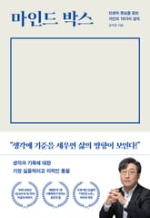 마인드 박스 표지 이미지