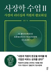 사장학 수업 Ⅱ 표지 이미지