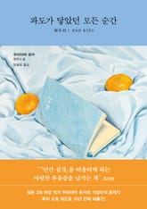 파도가 닿았던 모든 순간 표지 이미지