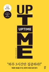 업타임 표지 이미지
