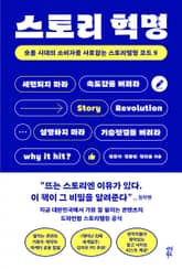 스토리 혁명 표지 이미지