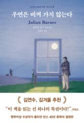 우연은 비켜 가지 않는다 표지 이미지