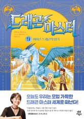드래곤 마스터 9 표지 이미지