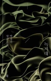 녹지대 표지 이미지