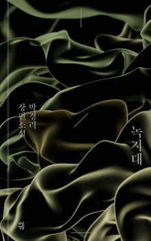 녹지대