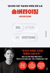 솔버타이징 표지 이미지