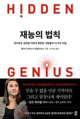 재능의 법칙 표지 이미지