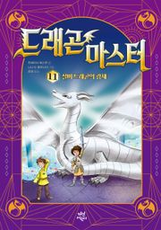 드래곤 마스터 11