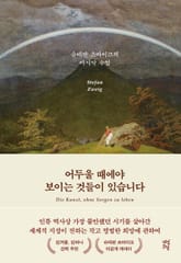 어두울 때에야 보이는 것들이 있습니다 표지 이미지