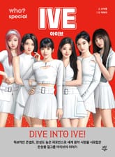 후 Who? special 아이브 표지 이미지