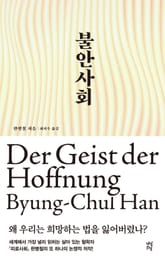 불안 사회 표지 이미지