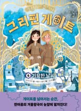 그리핀 게이트 4 표지 이미지