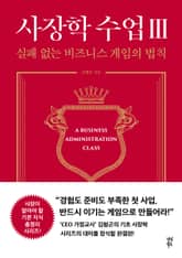 사장학 수업 Ⅲ 표지 이미지
