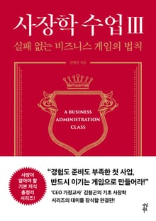 사장학 수업 Ⅲ