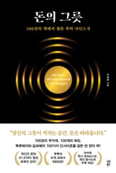 돈의 그릇 표지 이미지