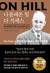 나폴레온 힐 더 석세스 표지 이미지