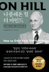 나폴레온 힐 더 마인드 표지 이미지