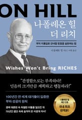 나폴레온 힐 더 리치 표지 이미지