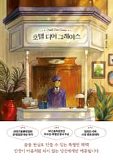 호텔 디어 그레이스 표지 이미지