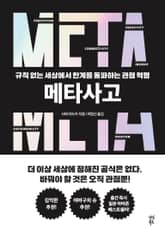 메타사고 표지 이미지