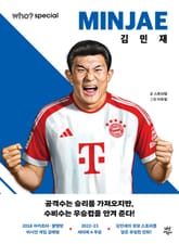 후 Who? Special 김민재 표지 이미지
