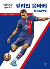 후 Who? Special 킬리안 음바페 표지 이미지