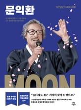 후 Who? Special 문익환 표지 이미지