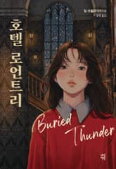 개정판 | 호텔 로언트리 표지 이미지