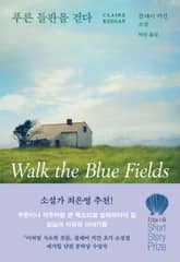 푸른 들판을 걷다 표지 이미지