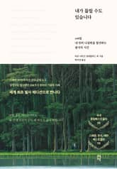 내가 틀릴 수도 있습니다: 108일 내 안의 나침반을 발견하는 필사의 시간 표지 이미지