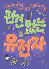 편견 없는 유전자 표지 이미지