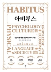 개정판 | 아비투스 표지 이미지