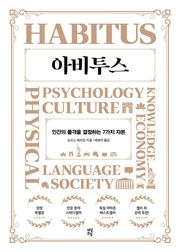 개정판 | 아비투스