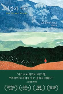 시간의 계곡