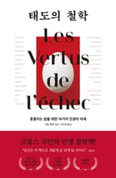 태도의 철학 표지 이미지