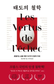 태도의 철학