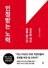 인정받는 노력 표지 이미지