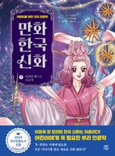 만화 한국 신화 7 표지 이미지