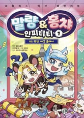 말량&홍챠 인피니티 1 표지 이미지