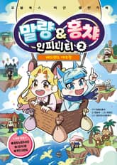 말량&홍챠 인피니티 2 표지 이미지