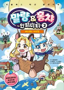 말량&홍챠 인피니티 2