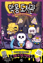 악몽 도서관 1 표지 이미지