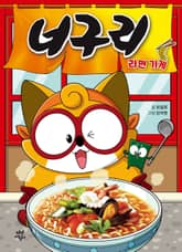 너구리 라면 가게 표지 이미지